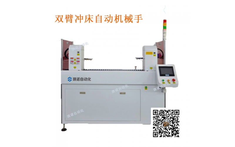 琪諾FPC雙臂沖床自動機(jī)械手介紹